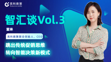 中国汽车报专访 | mile米乐集团联合创始人、CEO董琳：跳出传统促销思维，转向智能决策新模式